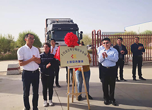 上汽欧宝OB物流&喀什泽普县签约、、沪喀定班专线发车