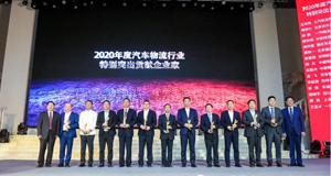 2020天下汽车物盛行业年会丨上汽欧宝OB物流再次斩获多项行业大奖