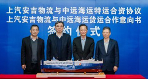 强强相助！！上汽欧宝OB物流划分与中远海运特运、、货运签署合资协议、、相助意向书