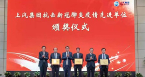 重磅！！上汽欧宝OB物流喜获集团抗击新冠肺炎疫情先进单位