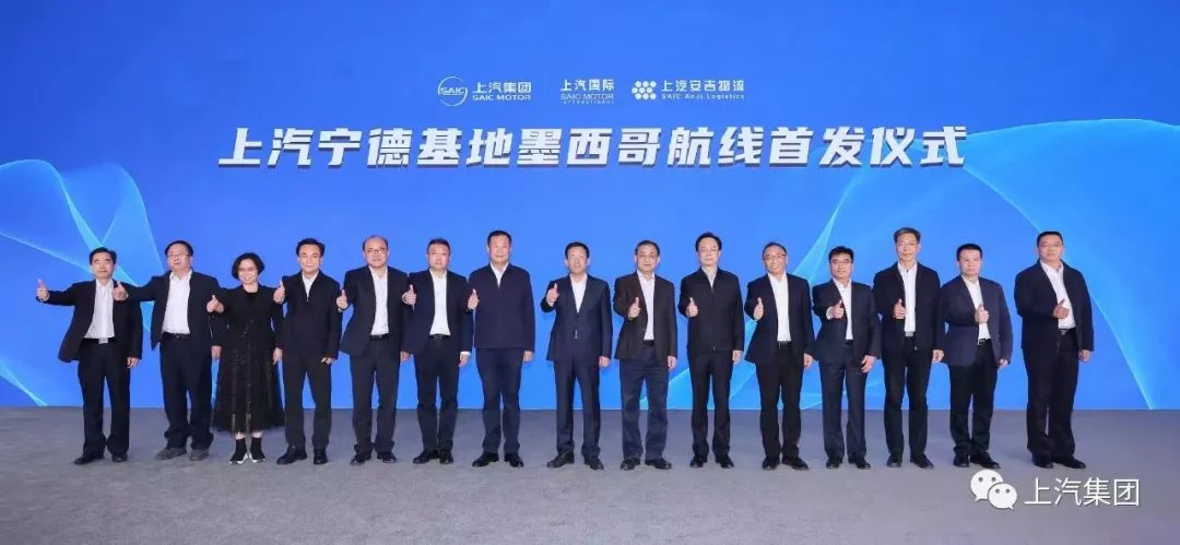 宁德-墨西哥，上汽自营航线首提倡航