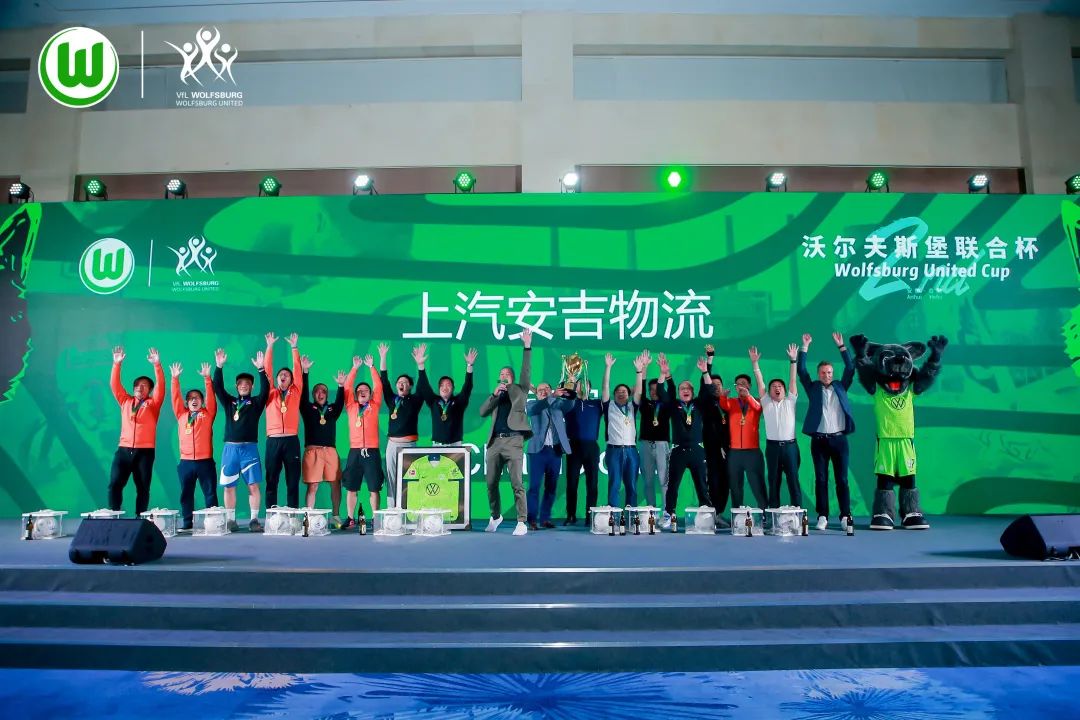 卫冕乐成！！上汽欧宝OB物流夺得第二届沃尔夫斯堡联合杯足球赛冠军