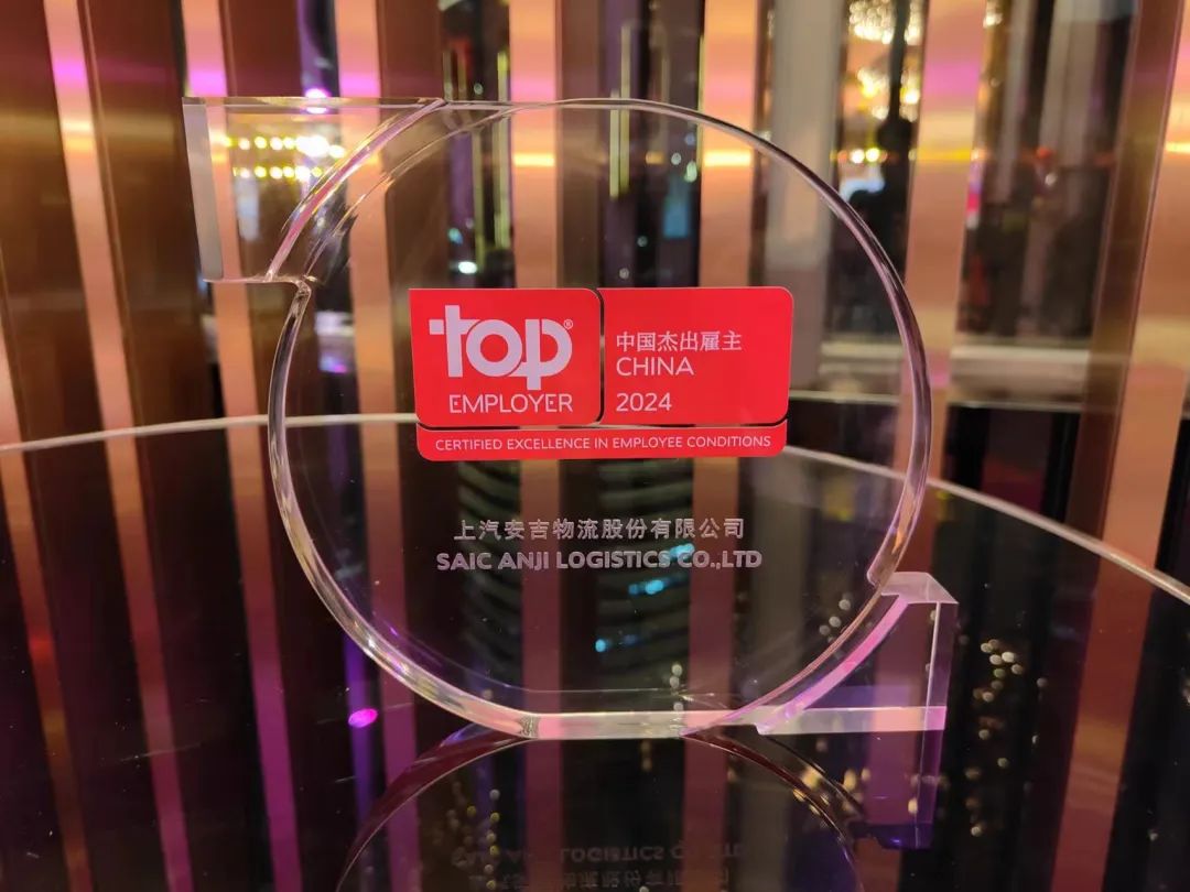 上汽欧宝OB物流连续六年荣膺“中国优异雇主”认证