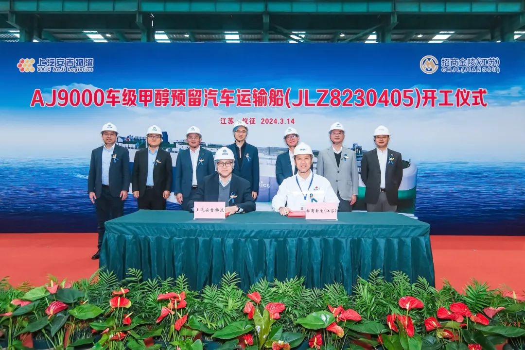 上汽欧宝OB物流9000车级甲醇预留汽车运输船首船开工