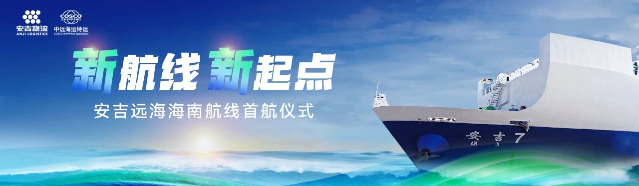 收支海南新通道 | “广州南沙-海南文昌”直航航线首航